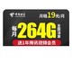 中国电信 超星王卡 19元/月（34G通用流量+230G定向流量+300通话）