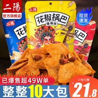 二阳 花椒锅巴手工零食小吃休闲食品吃货好吃的世家网红爆款小包装