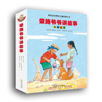 《蒙施爷爷讲故事·脑洞大开》（套装共11册）