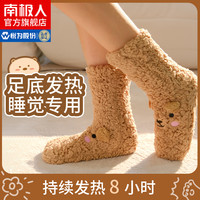 南极人暖脚神器暖脚宝睡觉被窝冬天床上用女暖足袜脚冷捂脚保暖SW