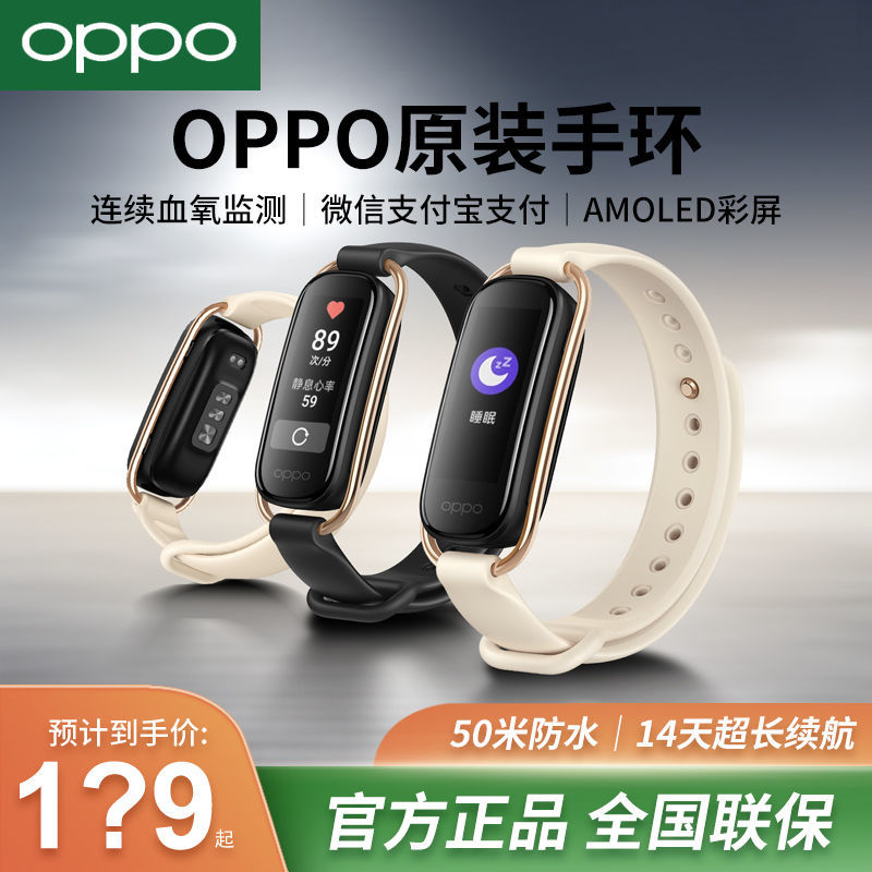 OPPO智能手环蓝牙运动手表带NFC微信支付宝心率血氧睡眠监测防水