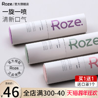 roze口喷口腔清新喷雾口气清新剂持久型便携男士女生接吻神器