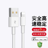 OKSJ 苹果6s数据线充电线iPhone7p/8plus/se/11/xs手机13厡装快充iPad Lightning充电线 白色1米