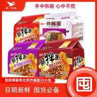 Uni-President统一方便面15袋老北京炸酱豆豉辣酱老坛酸菜酱拌面五连包速食泡面