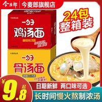 今麦郎方便面高汤拉面整箱装速食泡面一勺子鸡汤面特价批发