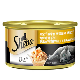 Sheba 希宝 海鲜啫喱系列 吞拿鱼翡翠明虾成猫猫粮 主食罐 85g