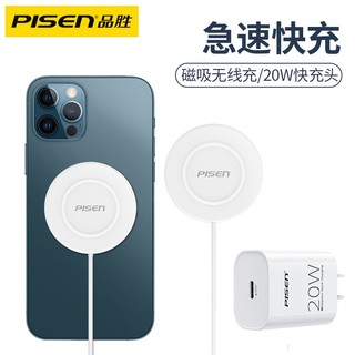 品胜苹果无线充电器磁吸MagSafe15W快充iPhone12ProMax/11/X/8手机充电底座 15W冷磁闪充+20W快充头