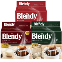 AGF Blendy 滤挂滴漏挂耳咖啡组合装 3口味 80g*3袋（红袋摩卡+棕袋深煎+绿袋浓郁）