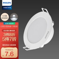 PHILIPS 飞利浦 恒灵3.5W led超薄筒灯 7-8cm开孔 6500K冷白光