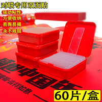 qianyue 乾越 透明无痕贴  一盒装60片