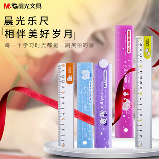 M&G 晨光 波浪尺直尺15cm18cm20cm格尺透明塑料尺子带波浪线小学生文具女测量刻度尺简约卡通儿童可爱米菲书签尺子