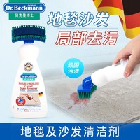 贝克曼博士 德国进口免水洗地毯沙发除臭家居去污清洁液清洗液清洁剂650ml