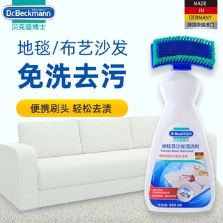 贝克曼博士 德国进口免水洗地毯沙发除臭家居去污清洁液清洗液清洁剂650ml