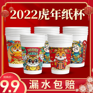 兰月星 新年纸杯 一次性杯子 205ml加厚50只 龙年图案