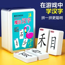 省 1元 创意玩具 佳朔魔法汉字卡偏旁部首组合1片纸盒装多少钱 什么值得买