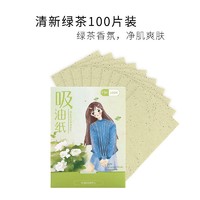 [吸油面纸(携带型)100张]洁面巾吸油面膜 天然麻清洁毛孔控油清爽男女士可用洗脸巾