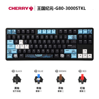 樱桃CHERRY G80-3000S王国纪元限量定制机械键盘黑轴青轴茶轴红轴圣诞节礼品