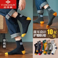 YUZHAOLIN 俞兆林 秋冬男士中筒袜 10双装