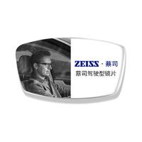 ZEISS 蔡司 驾驶系列 1.60折射率 非球面镜片 1片装
