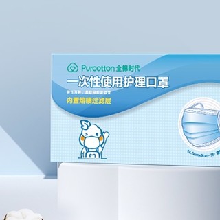 Purcotton 全棉时代 一次性医用口罩 儿童款 50片*2盒 白色