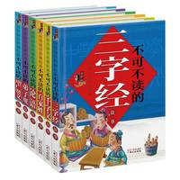 《中华国学启蒙经典》（全新版、套装共6册）