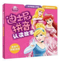 《迪士尼拼音认读故事·圣诞节寻宝活动》