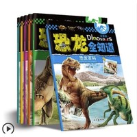 《恐龙全知道：恐龙百科》（全6册）