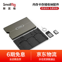 SmallRig 斯莫格 内存卡盒 方便单反相机内存卡存储收纳配件2832