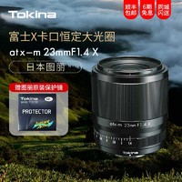 Tokina 图丽 23mm F1.4大光圈镜头 富士x卡口 正式发售