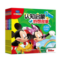 《米奇妙妙屋认知启蒙妙想故事》（套装共10册）