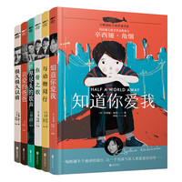 《白鲸国际大奖作家书系·第一辑》（套装共6册）
