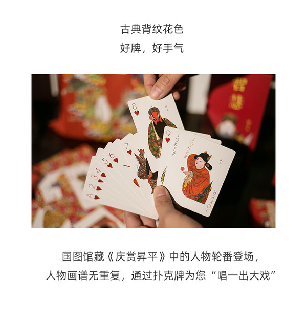 国家图书馆 庆赏升平扑克牌 文创实用玩具 个性送礼物品