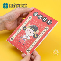 国家图书馆 祝学子金榜题名便签本 便利创意可撕便签本 实用文创开学礼物