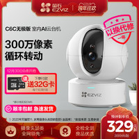 EZVIZ 萤石 C6C无极版3MP高清夜视云台监控智能摄像头家用无线WiFi