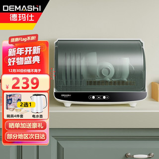DEMASHI 德玛仕 家用小型台式厨房餐具碗筷紫外线碗柜茶杯茶具迷你桌面保洁柜ZTP30A-3
