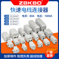ZBKBO 16平方接线端子6铜接头线夹大功率对接头电线连接器分线器35平方