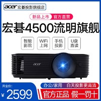 acer 宏碁 Acer/宏碁x1128H高清投影仪4500流明高亮办公家用商务培训教学会议商用无线WiFi宏基投影机白天