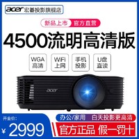 acer 宏碁 Acer宏碁X1228AH投影仪4500流明高亮办公家用工程商务融合商用会议高清白天教室培训宏基投影机