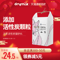 DRYMAX 洁客 Drymax 洁客 植物无尘活性炭豆腐破碎猫砂 白色 6L (4-10L)