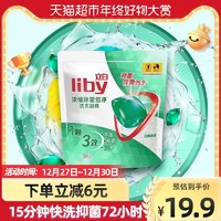 Liby 立白 倍净浓缩洗衣凝珠8G*30颗洗衣球洗衣液 除菌除螨