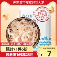 5折】赶海弟淡干虾皮海鲜干货70g海产小虾米海产品