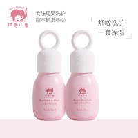 红色小象 洗护旅行装35ml 35ml