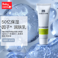 babycare 角鲨烷儿童润肤乳婴儿滋润补水护肤试用装