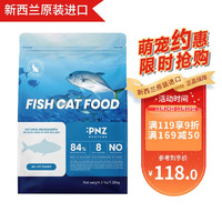 PastureNZ 牧场之味 ?牧场滋味宠物猫粮成猫主粮天然无谷新西兰进口海洋鱼肉味1.36kg 幼猫1.36kg
