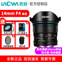 LAOWA老蛙14mm F4超广角单反全画幅镜头零畸变佳能尼康口风光建筑
