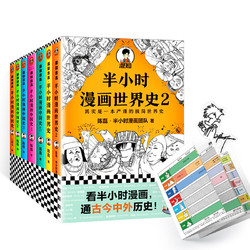 《半小时漫画历史系列》（套装共7册）