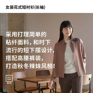 优衣库 女装 花式短衬衫(长袖职业百搭 薄外套) 439731 UNIQLO