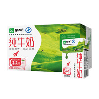 MENGNIU 蒙牛 纯牛奶（活动版）利乐包250mlx16包（新老包装随机发货）