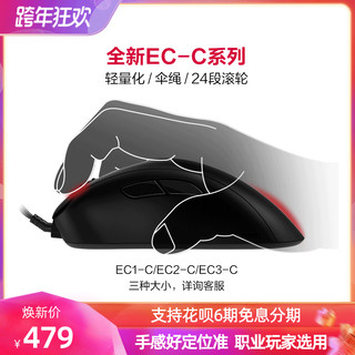 ZOWIEGEAR 卓威鼠标EC-C系列新款电竞鼠标CSGO吃鸡鼠标lol游戏鼠标有线光电USB官方正品EC1-C EC2-C EC3-C