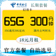 中国电信 电信5G长期卡（18元月租35G通用+30G定向+300分钟）